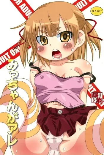 (SC47) [Yuzuriha (Neko Sensei)] Micchan ga Are (Mitsudomoe) manga cover