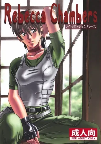 (C75) [Human High-Light Film (Jacky Knee-san)] Rebecca Chambers (Resident Evil) [English] [SaHa] manga cover