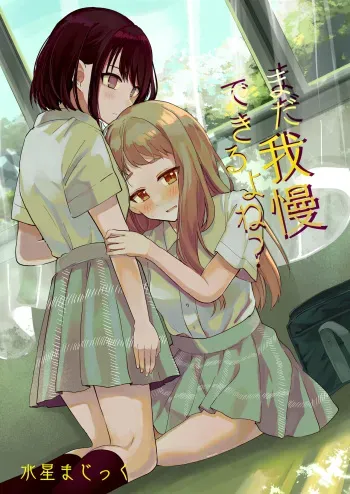 Mada Gaman Dekiru yo ne? + Tanpen 3 Sakuhin manga cover
