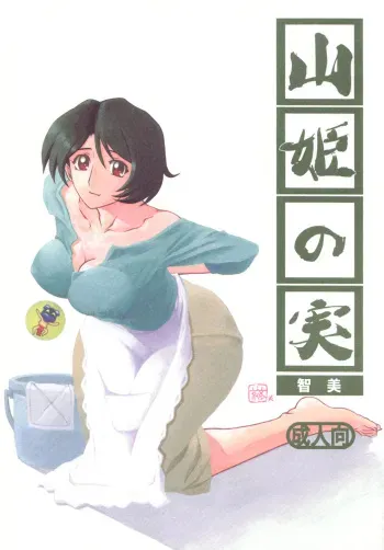 (COMIC1) [Sankaku Apron (Sanbun Kyoden, Umu Rahi)] Akebi no Mi - Satomi [Korean] manga cover