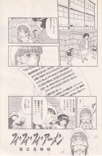 [Oumi Keimaisha] Fi.Fi.Fi.Amen manga cover