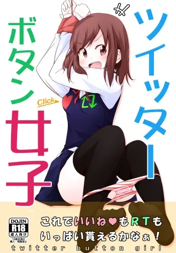 [とうとう] ツイッターボタン女子絵のまとめ manga cover