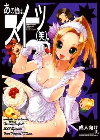 (C74) [Sakuraya Honpo (Various)] Ano Ko ha Sweets (Warai). (Final Fantasy XI) manga cover