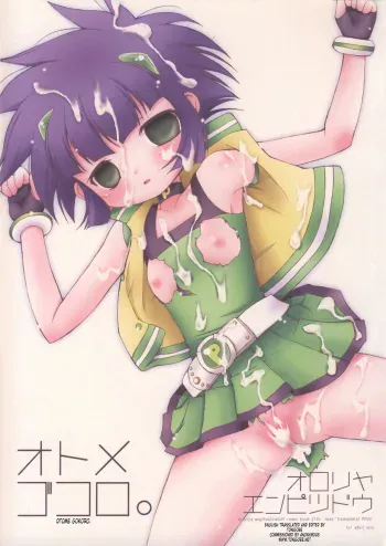 Otome Gokoro manga cover