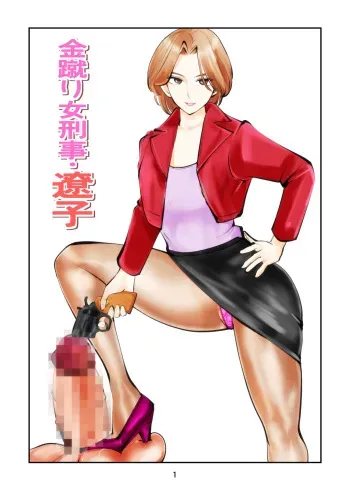 [Pecan (Makunouchi)] Kinkeri on'na keiji ryōko manga cover
