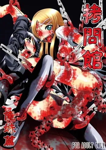 (C79) [Yuugai Tosho Kikaku (Tanaka Naburu)] Goumon-kan Ore Imouto-hen (Ore no Imouto ga Konna ni Kawaii Wake ga Nai) manga cover