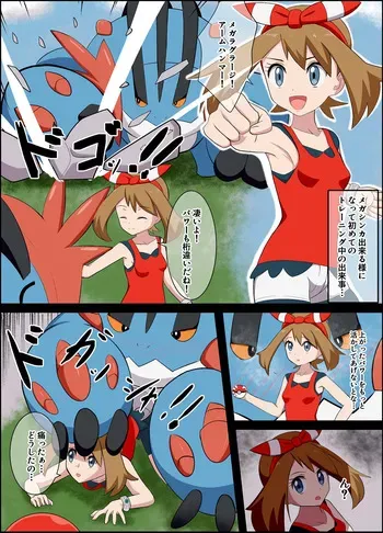 [Director Christina] Mega Evolution Pokémon x Haruka (Pokemon) manga cover