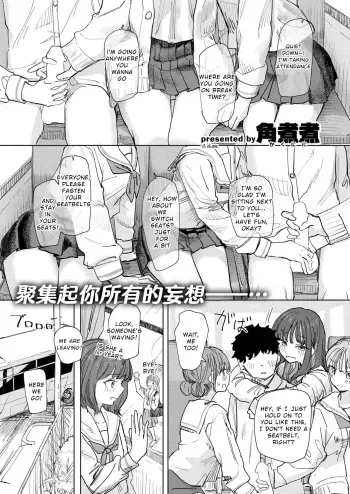 The Greatest School Trip I Could Think Of manga cover