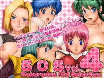 [Sakuradou] S O S Vol.4 (Various) manga cover