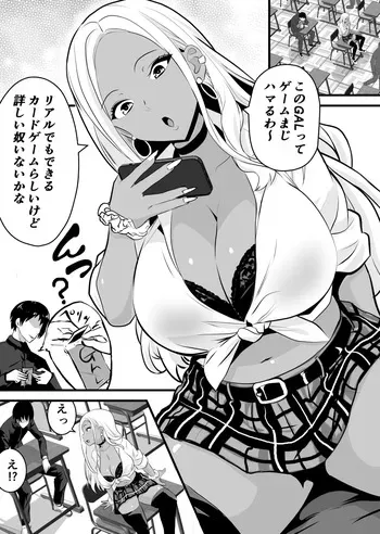 [Niizuma Gaikokkaku] Otaku ni Yasashii Kuro Gal ga Rare Card to Koukan de Sex Sasetekureru manga cover