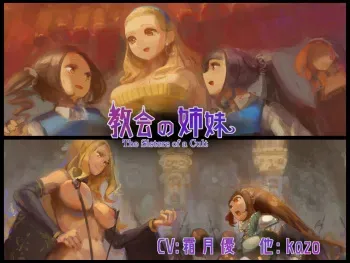[Kazo] Dungeon Invaders: The Sisters of a Cult [English/Japanese] manga cover