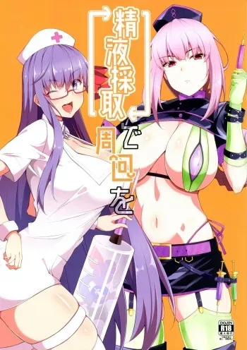 (C93) [Cow Lipid (Fuurai)] Seiekisaishu de Shuukai o (Fate/Grand Order) [English] [SMDC] manga cover