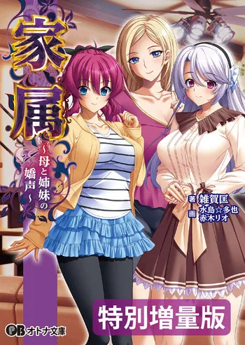 [Saika Tasuku, Mizushima☆Oonari, Akagi Rio] Kazoku ~Haha to Shimai no Kyousei~ manga cover