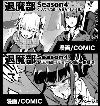 [Fan no Hitori] Taimabu S4 Christmas Hen + Oshougatsu Hen | Taimabu S4 Christmas & New Years [English] [earlofstasis, condor_alfa] manga cover
