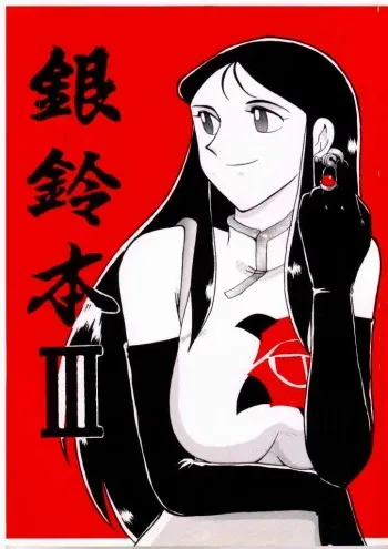 [Cha Cha Cha Brothers, Rupinasu Touzokudan (Yokoyama Chicha)] Ginrei Hon III (Giant Robo) manga cover