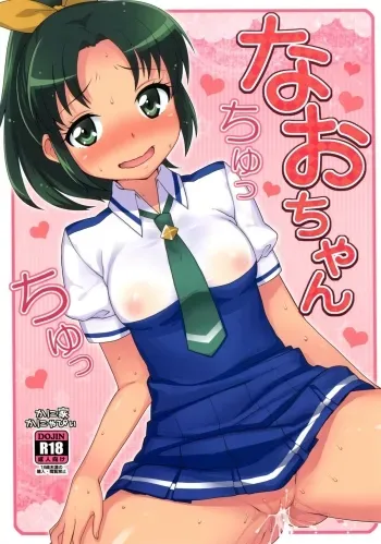 Nao-chan Chu Chu manga cover