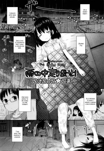 Ame no Naka Hashiridase | Run in the Rain! manga cover