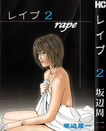 [Sakabe Shuuichi] Rape Vol. 2 [Spanish] [Onion no Fansub] manga cover