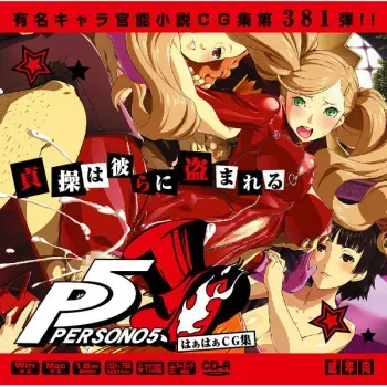 [LolitaChannel (Arigase Shinji)] Yuumei Chara Kannou Shousetsu CG Shuu No.381!! Persona 5 HaaHaa CG Shuu (Persona 5) manga cover