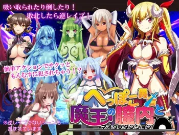 [MoonGlow] Heppoko Yuusha to Maou no Dungeon manga cover