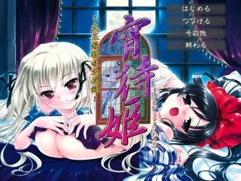 [Nel] Yoimachi Hime ~ Taishou Inwai Kyuuketsu Kitan ~ manga cover