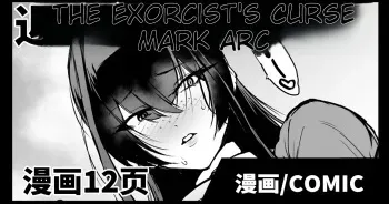 Degenerate Department S5 Yin Cai Degenerate Shaman Curse Marker Part 2 manga cover