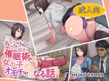 [THE HYPERMAN] Ojisan no Saiminjutsu de Onnanoko ga Omocha ni Naru Hanashi. manga cover