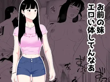 [Oroboy] Omae no imouto eroi karada shitten naa manga cover