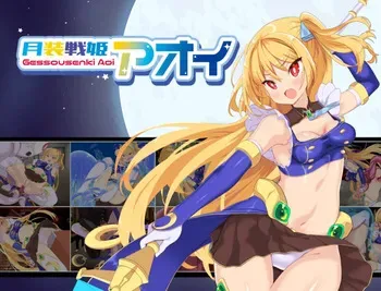 [Yofukashi no Tomo] Gessou Senki Aoi manga cover