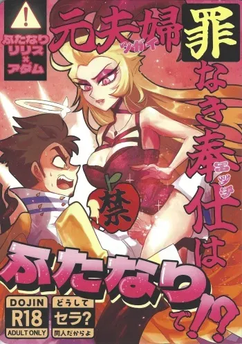 [Sabotendaina (Nagata)] Moto fufu tsumi naki hoshi wa futanari de!? (Hazbin Hotel) manga cover