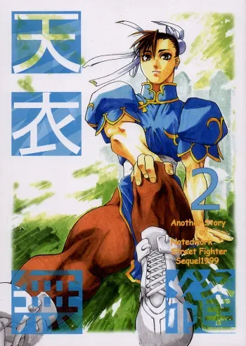 (C54) [Kouchaya (Ootsuka Kotora)] Tenimuhou 2 - Another Story of Notedwork Street Fighter Sequel 1999 (Street Fighter, Neon Genesis Evangelion) manga cover