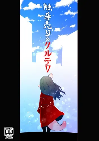 [Suzupony (Suzunomoku)] Shokushu Uri no Cult 5 [Spanish] [Digital] manga cover
