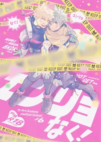 [NOT GET] Enryo naku! (Boku no Hero Academia) manga cover