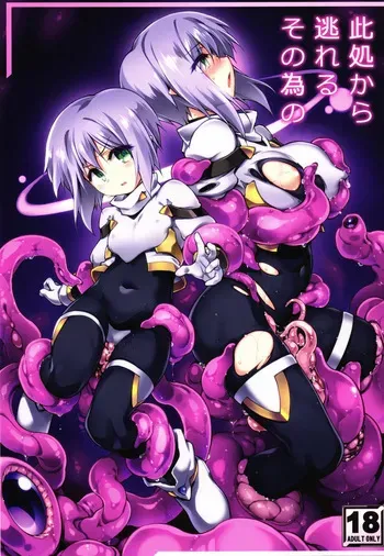 [Tomoshibiya Koubou (Tomoshibi Hidekazu)] Kokokara nogareru sonotameno manga cover