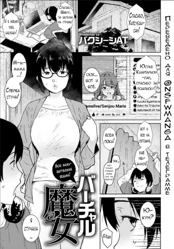 [Baksheesh AT] Oku-sama wa Virtual Majo (ANGEL Club 2021-02) [Russian] [LittleDan] [Digital] manga cover