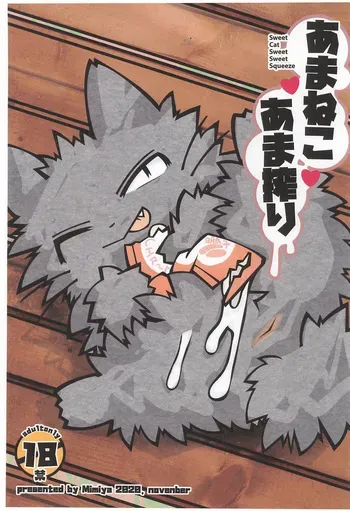 (Kemoket 9.5) [Mimiya (Wasizuu)] Amaneko Amashibori (Shikaruneko) manga cover