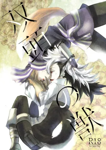(Kokuin no Hokori 6) [Cerny (78)] Soutou no Kemono (Fire Emblem if) [Sample] manga cover