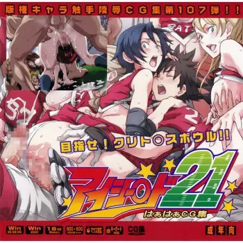 (C75) [LolitaChannel (Arigase Shinji)] Hanken Chara Shokushu Ryoujoku CG Shuu No. 107!! Eyeshie○d 21 HaaHaa CG Shuu (Eyeshield 21) manga cover