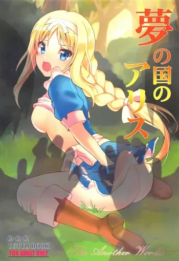 Yume no Kuni no Alice ~The another world~ manga cover