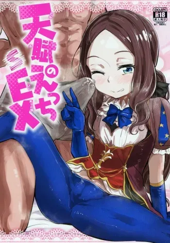(C95) [Anon's Flood Myth (Anon 2-okunen)] Tenpu no Ecchi EX (Fate/Grand Order) manga cover