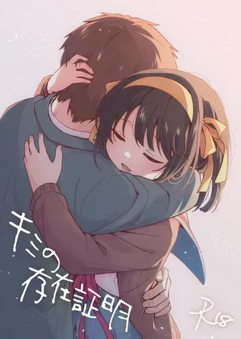 [Niwatoritowani (Taiki)] Kimi no Sonzai Shoumei (Suzumiya Haruhi no Yuuutsu) [Digital] manga cover