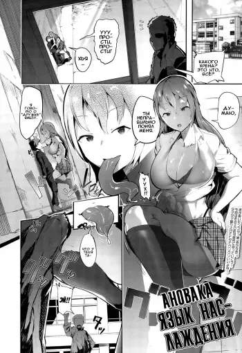 [AHOBAKA] Sweet Tongue (Girls forM Vol. 10) [Russian] [Илион, Gamerzzz] manga cover