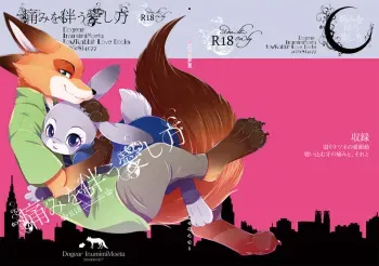 (C90) [Dogear (Inumimi Moeta)] Itami o Tomonau Aishikata (Zootopia) manga cover