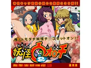 (SC2016 Winter) [LolitaChannel (Arigase Shinji)] Yuumei Chara Kannou Shousetsu CG Shuu No. 339!! Youkai Watch 2 HaaHaa CG Shuu (Youkai Watch) [English] [MegaFagget] manga cover