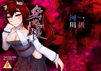 [Ikkyukasen (Zashiki Kitaka)] Aishite Chimori-sama [Digital] manga cover