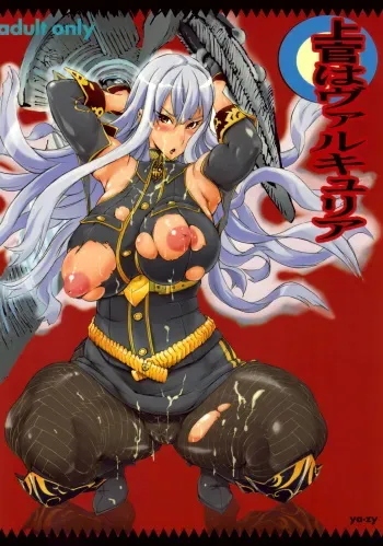 (C76) [YA-ZY (Yunioshi)] Joukan wa Valkyria | My General, My Valkyria (Valkyria Chronicles) [English] [Brolen & The Randy Rabbit] manga cover