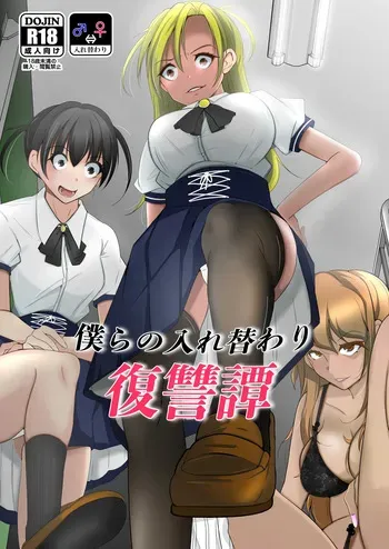 Our Body Swap Revenge Story manga cover