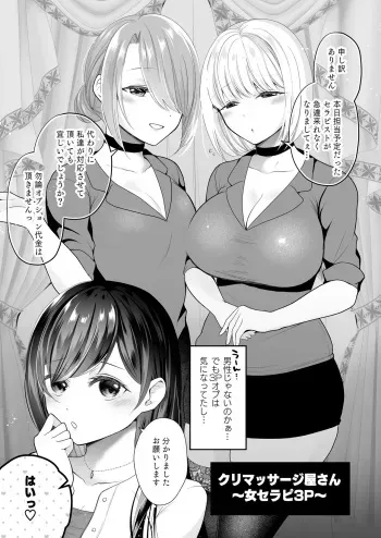 [Nanasaki] Cli Massage-ya-san ~Onna Theraphy 3P~ manga cover