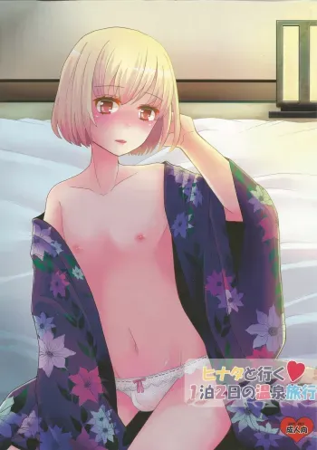 Hinato to Iku â™¥ 1Ka no Onsen Ryokou manga cover