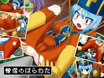 [trubka] Souryo no Harawata (Dragon Quest III) manga cover